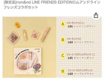 LINE FRIENDS EDITION/rom&nd/メイクアップキットを使ったクチコミ(2枚目)