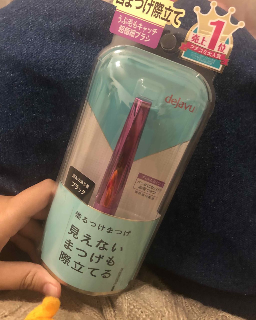 今回ご紹介するのは
LIPPS様を通してdejavu様から頂いた
塗るつけまつげフィルムタイプをご紹介します！
.
実は前々から気になっていたこの商品！
繊維は入っていないので量が増えるわけではないですが長さとカールキープ力が抜群です！！
