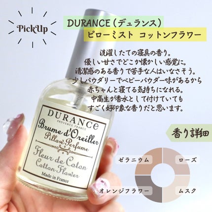 ピローミスト/デュランス/ファブリックミストを使ったクチコミ(4枚目)