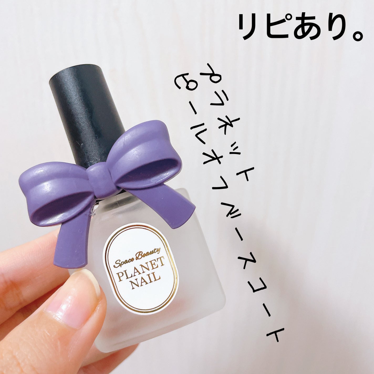 ææ¢šè±ð· on LIPS ããPLANETããŒã«ãªãããŒã¹ã³ãŒããå
容é:10ml倿®µ:Â¥..ãïŒ1æç®ïŒ