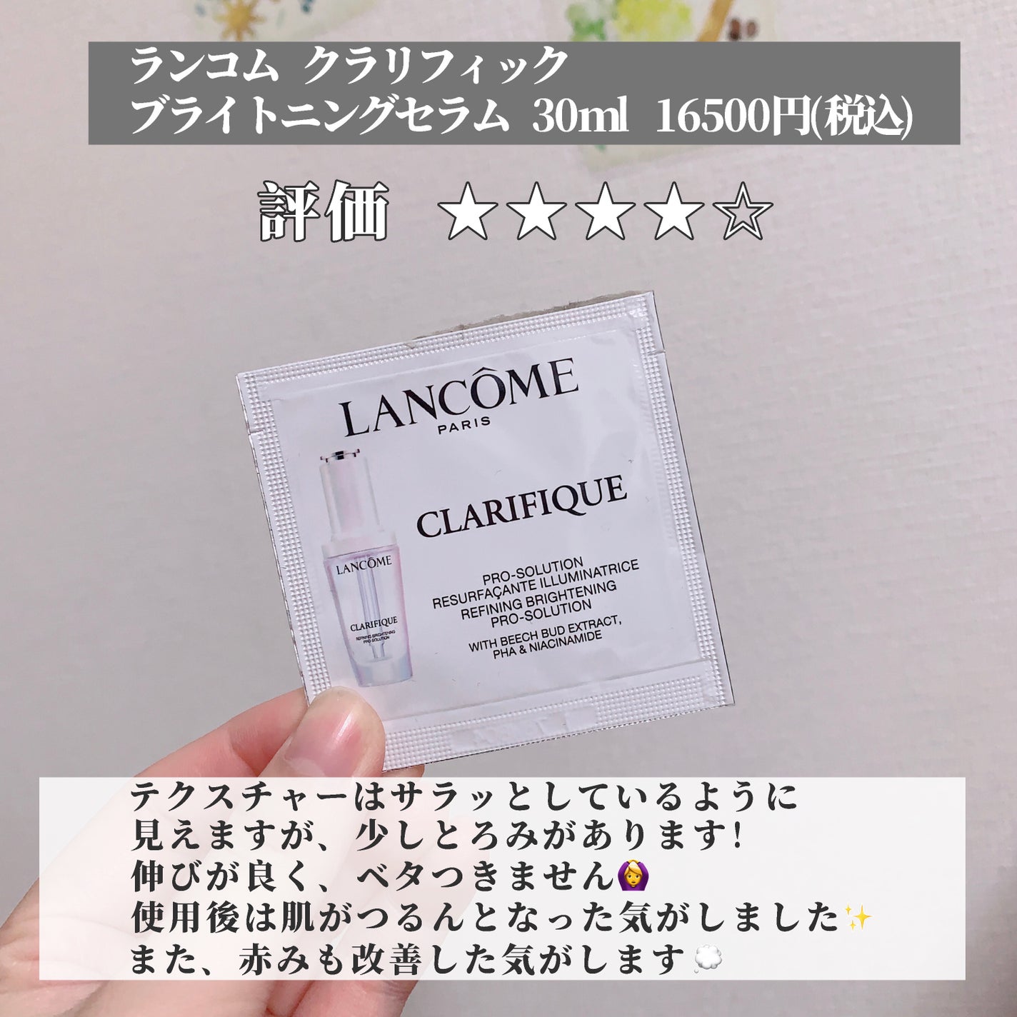クラリフィック ブライトニング セラム/LANCOME/美容液を使ったクチコミ(2枚目)