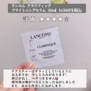 LANCOME クラリフィック ブライトニング セラムのクチコミ「【人気の美白美容液のレビュー🌷】

今回はだいぶ前の美ST付録のレビューです！

‪🩶ランコム.....」（2枚目）