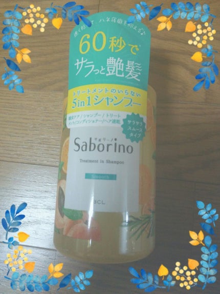 髪と地肌を手早クレンズ トリートメントシャンプー スムース/サボリーノ/市販シャンプーを使ったクチコミ(1枚目)