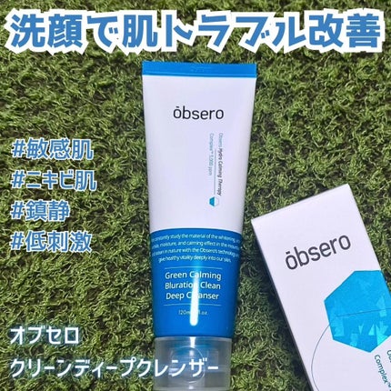 グリーンカーミングブルーレーションクリーンディープクレンザー/obsero/洗顔フォームを使ったクチコミ(1枚目)