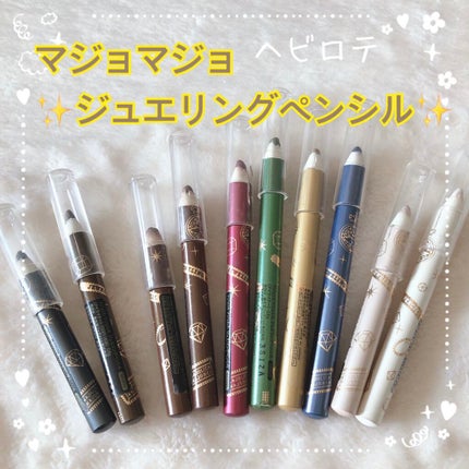 ジュエリングペンシル/MAJOLICA MAJORCA/ペンシルアイライナーを使ったクチコミ(1枚目)