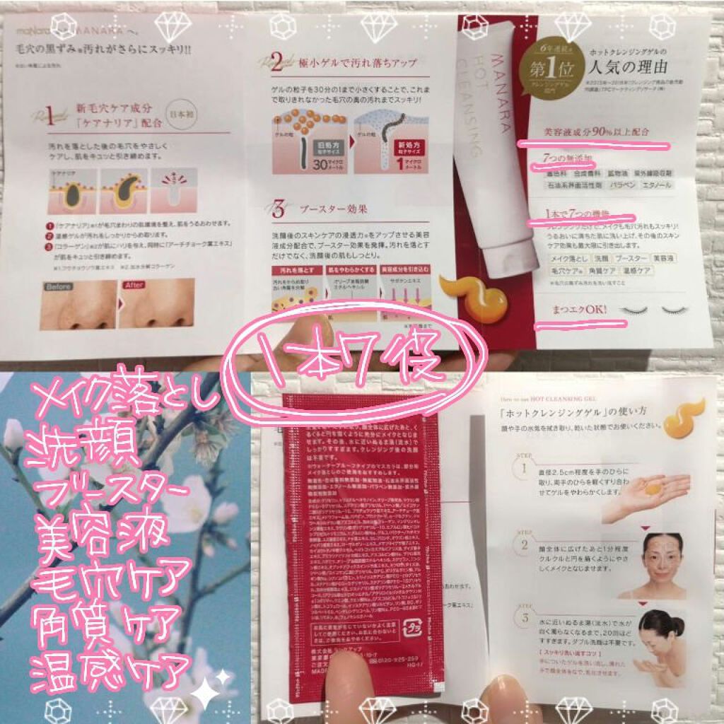 ホットクレンジングゲル/マナラ/クレンジングジェルを使ったクチコミ(2枚目)