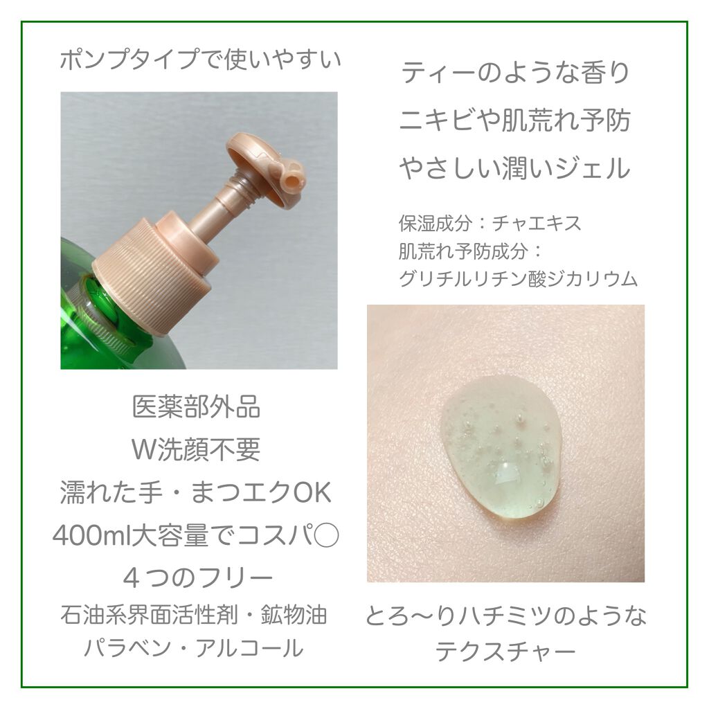 薬用ディープクレンジング/サンタマルシェ/クレンジングジェルを使ったクチコミ(2枚目)