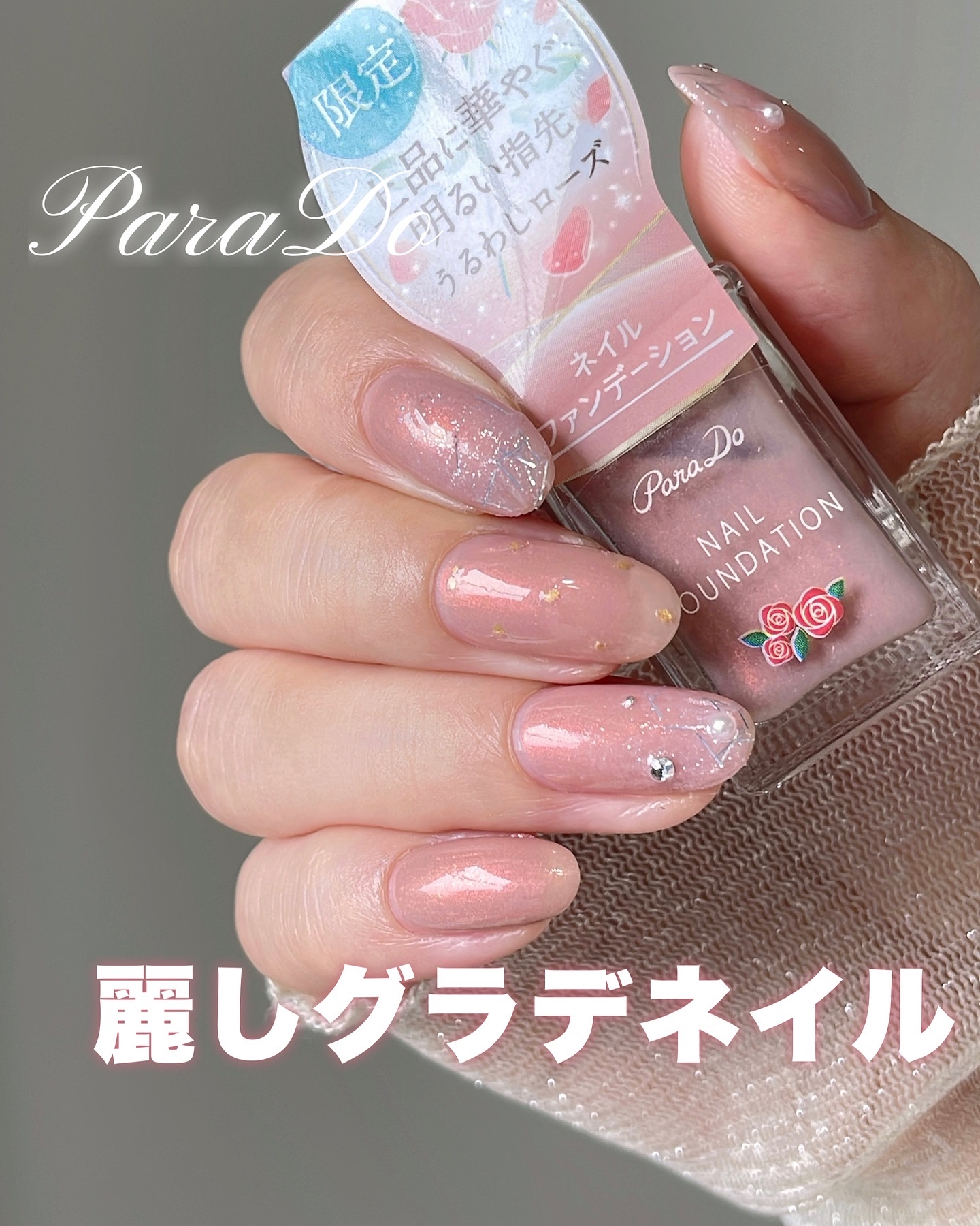 ネイルファンデーション/パラドゥ/マニキュアを使ったクチコミ（1枚目）