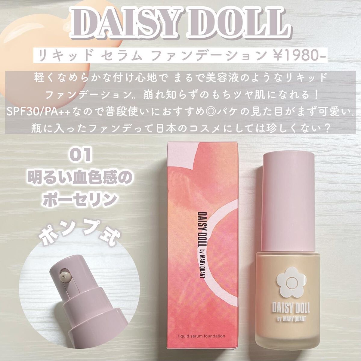 リキッド セラム ファンデーション/DAISY DOLL by MARY QUANT/リキッドファンデーションを使ったクチコミ（2枚目）