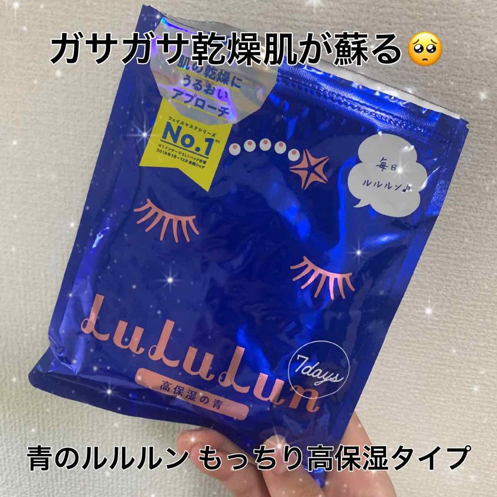 ルルルンピュア 青 (モイスト)/ルルルン/シートマスク・パックを使ったクチコミ(1枚目)