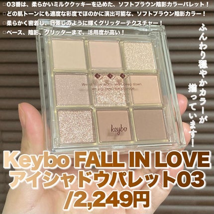 KEYBO FALL IN LOVE SHADOW PALETTE/keybo/アイシャドウパレットを使ったクチコミ(2枚目)