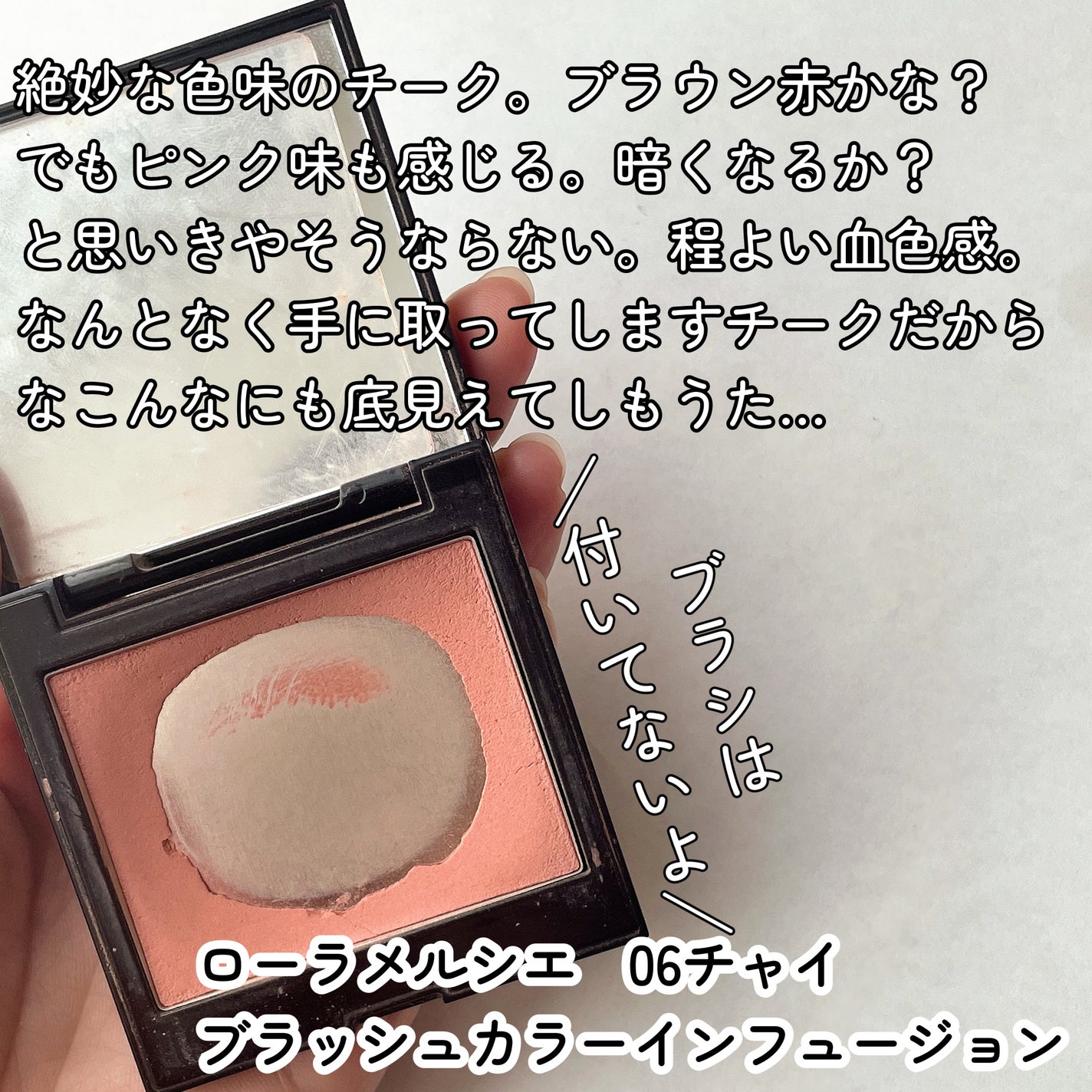 ブラッシュ カラー インフュージョン/ローラ メルシエ/パウダーチークを使ったクチコミ(2枚目)