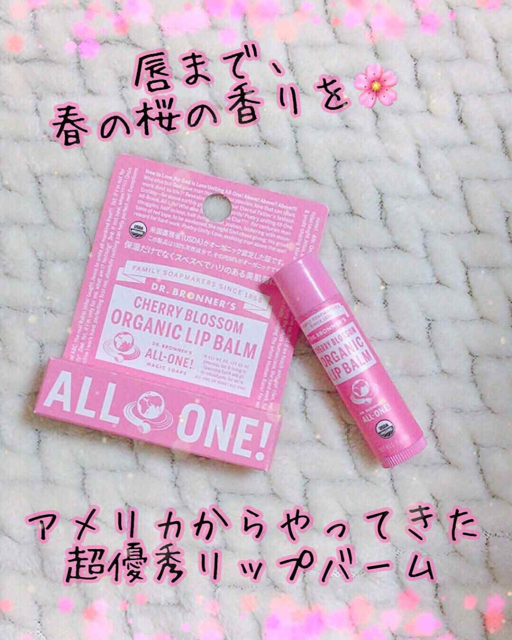 マジック オーガニックリップバーム/ドクターブロナー/リップバームを使ったクチコミ（1枚目）