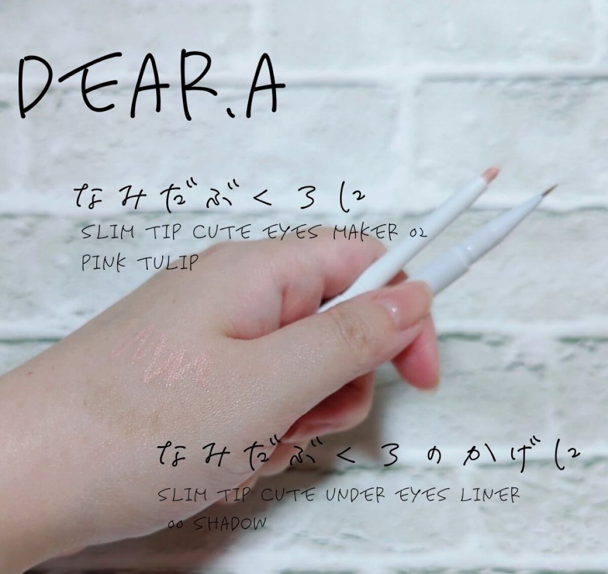 スリムチップキュートアイズメーカー/Dear.A/ペンシルアイライナーを使ったクチコミ（1枚目）