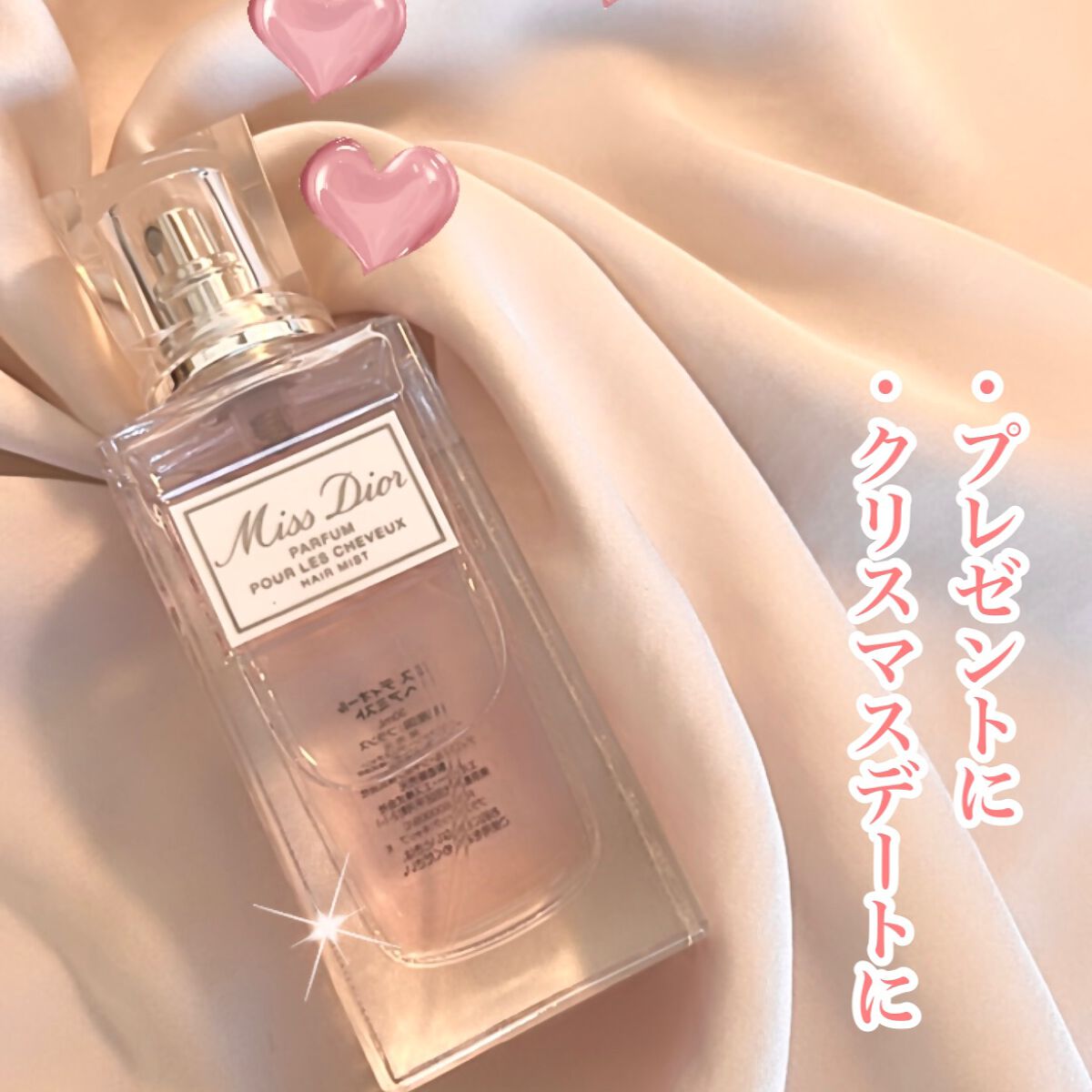 【旧】ミス ディオール ヘア ミスト/Dior/ヘアミストを使ったクチコミ（1枚目）