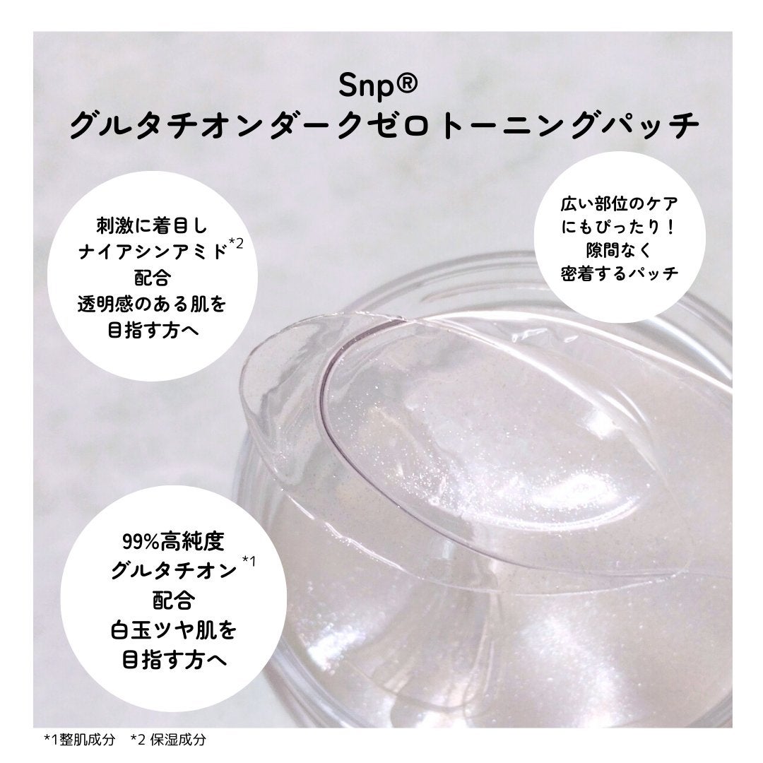 グルタチオンダークゼロトーニングパッチ/SNP/アイケア・アイクリームを使ったクチコミ(2枚目)