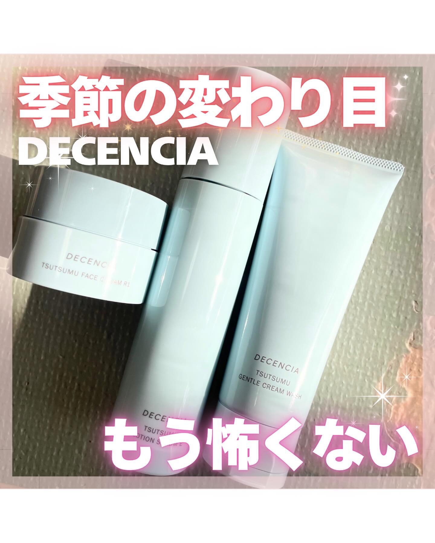 ディセンシア つつむ ジェントル クレンジング/DECENCIA/クレンジングクリームを使ったクチコミ（1枚目）