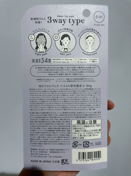 ミストパック/MAKE COVER/ミスト状化粧水を使ったクチコミ(2枚目)