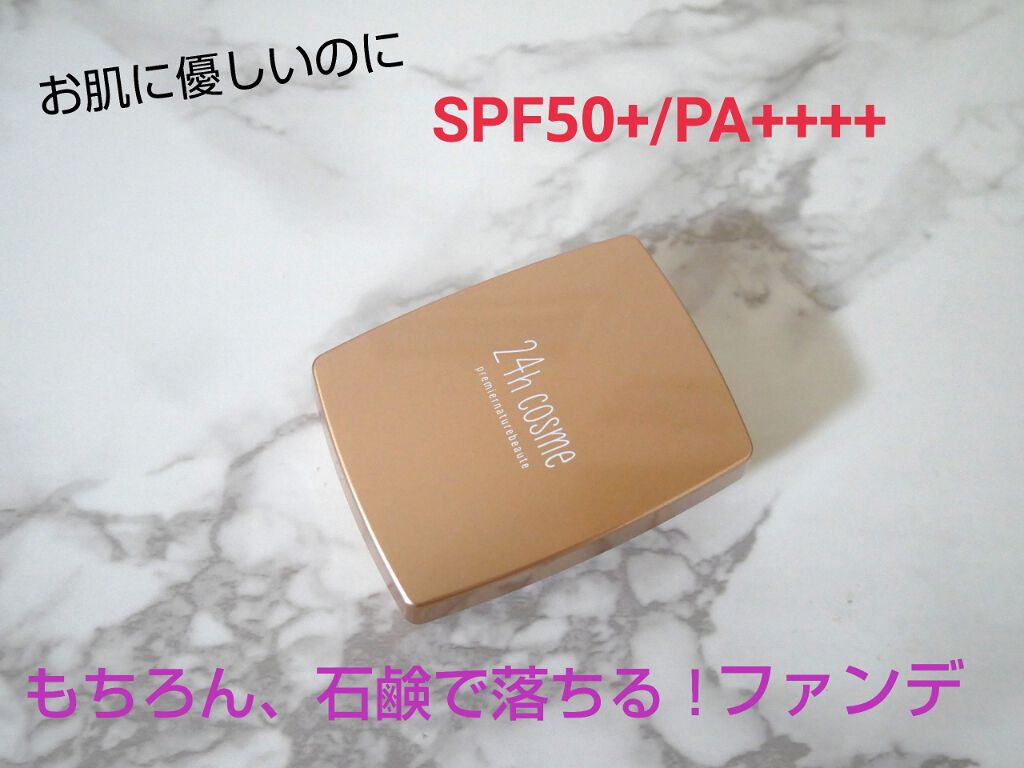 24 ミネラルモイストパウダーファンデ/24h cosme/パウダーファンデーションを使ったクチコミ(1枚目)