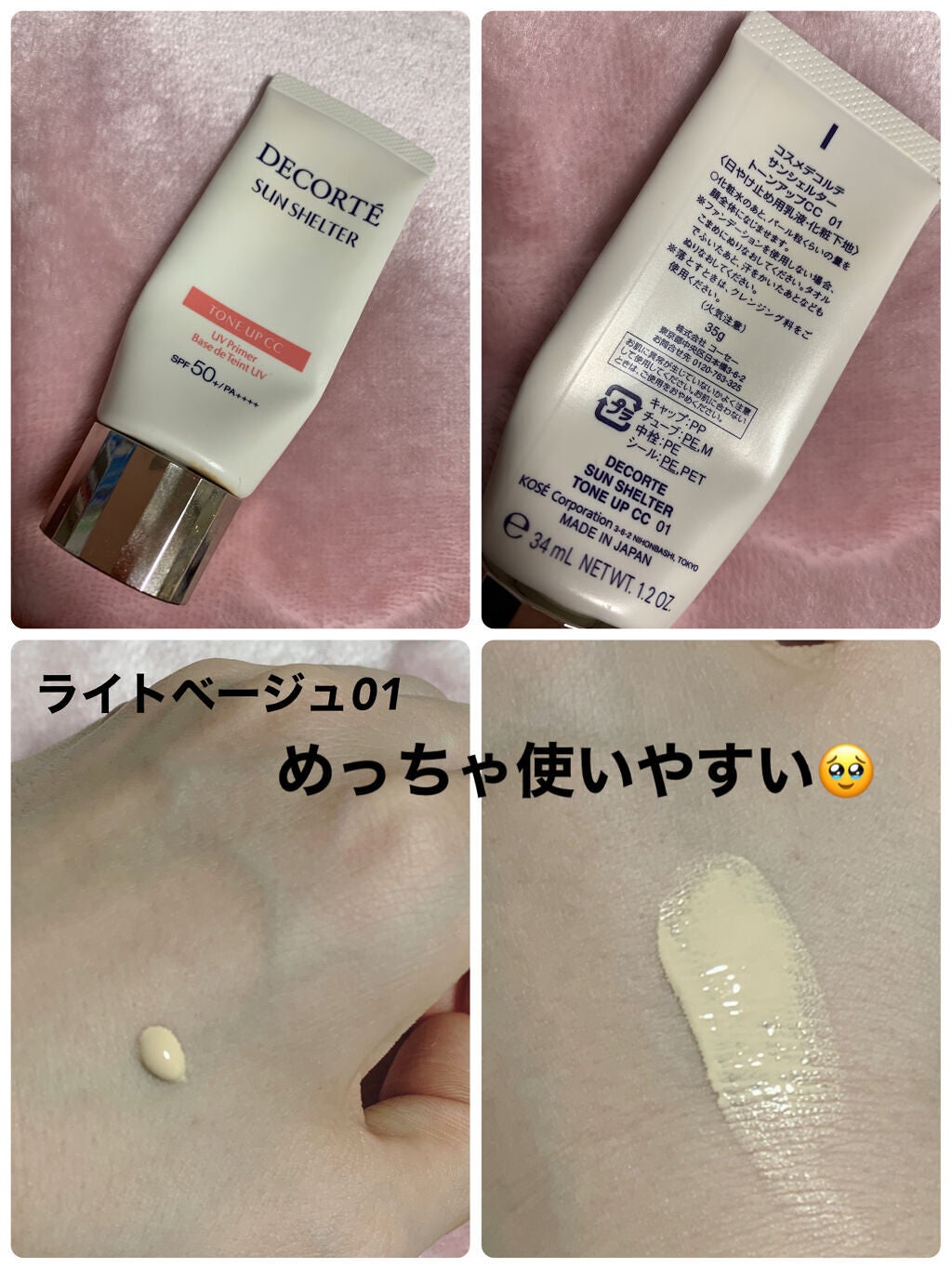 サンシェルター トーンアップCC/DECORTÉ/CCクリームを使ったクチコミ(2枚目)