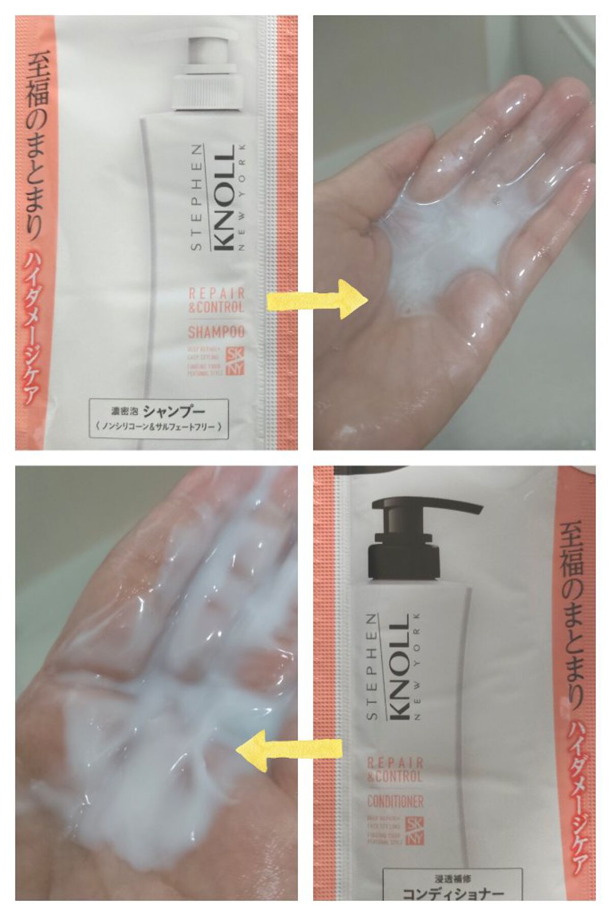 リペアコントロール シャンプー W/コンディショナー W トライアル(シャンプー10ml+コンディショナー10ml)/スティーブンノル ニューヨーク/市販シャンプーを使ったクチコミ（1枚目）