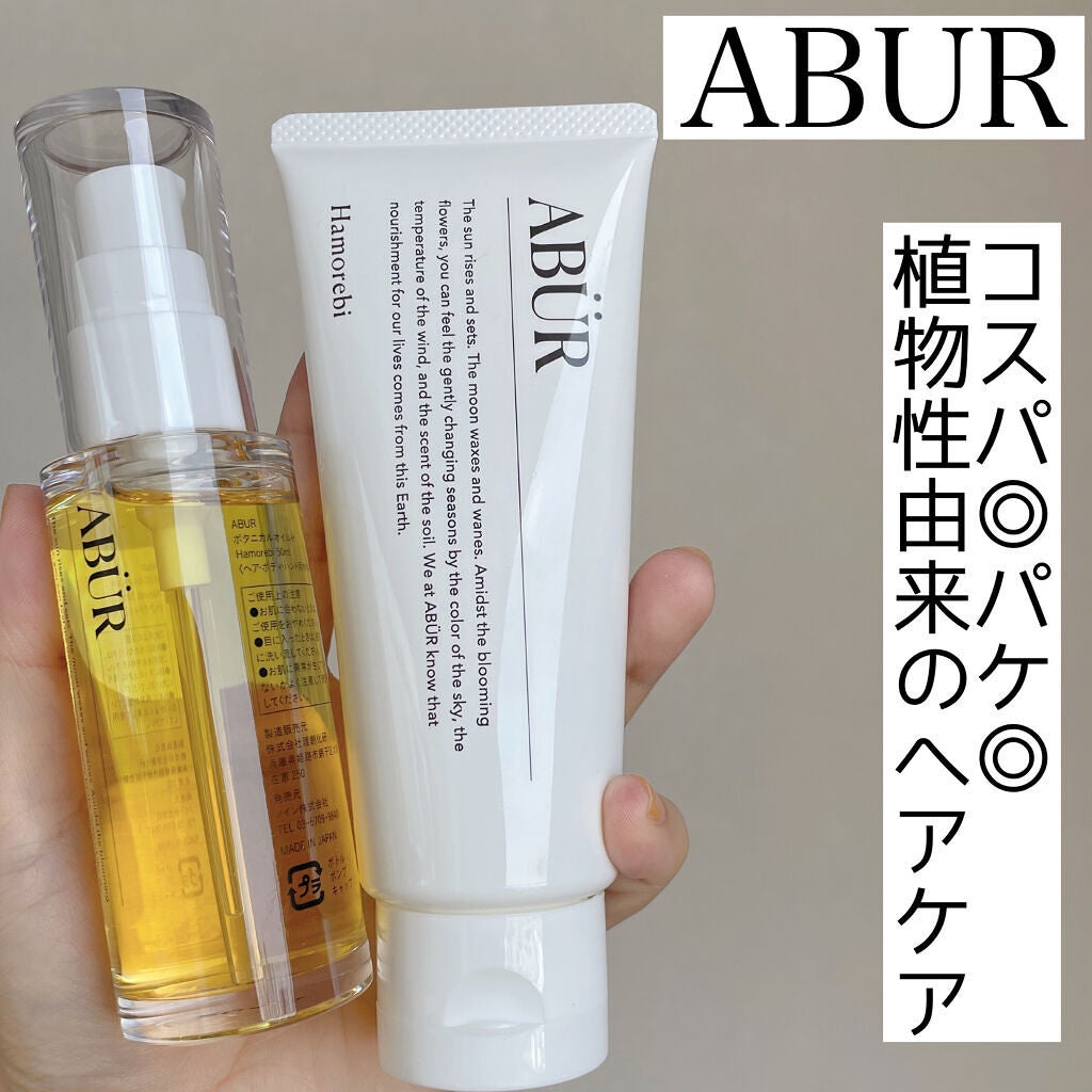 ボタニカルオイル/ABÜR/ヘアオイルを使ったクチコミ(1枚目)