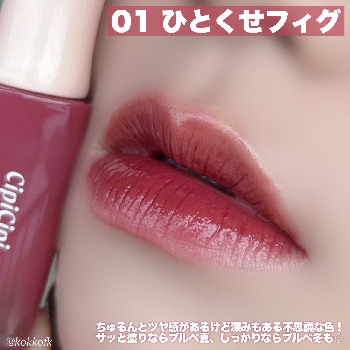 デューイフィルムティント/CipiCipi/リップティントを使ったクチコミ(6枚目)