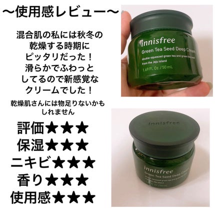 グリーンティーシード ディープクリーム/innisfree/フェイスクリームを使ったクチコミ(5枚目)