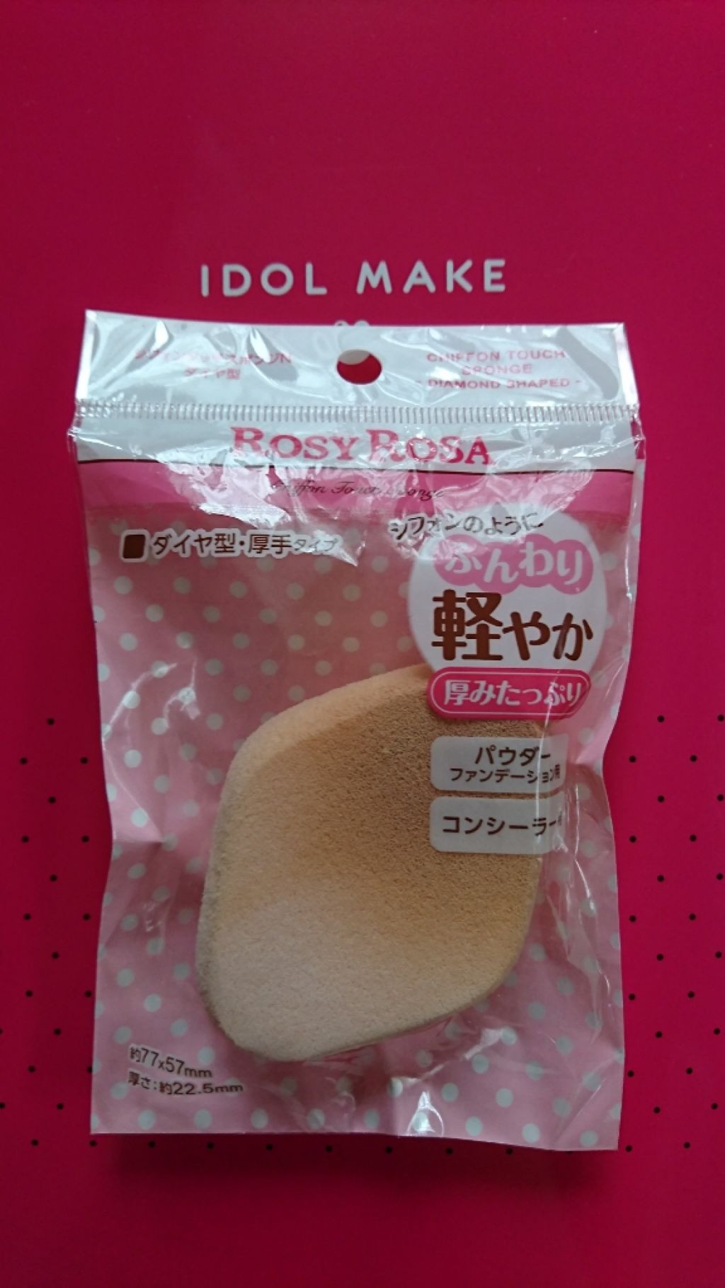 シフォンタッチスポンジN ダイヤ型/ロージーローザ/パフ・スポンジを使ったクチコミ(1枚目)