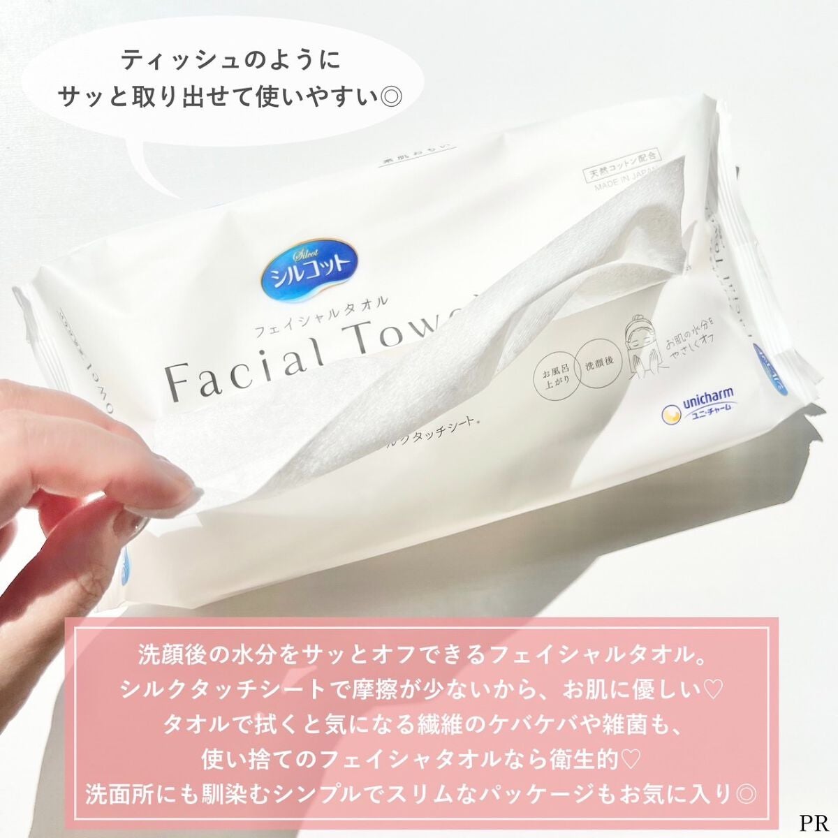 シルコットフェイシャルタオル 素肌おもい プレミアム/シルコット/クレンジングタオルを使ったクチコミ(2枚目)