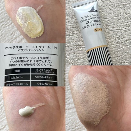 CCクリーム N/Witch's Pouch/CCクリームを使ったクチコミ(2枚目)
