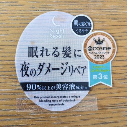 ナイトリペア シャンプー/ヘアトリートメント/THERATIS/シャンプー・コンディショナーを使ったクチコミ(8枚目)