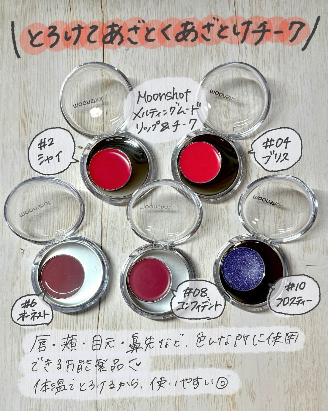 メルティングムードリップ&チーク/moonshot/ジェル・クリームチークを使ったクチコミ(2枚目)