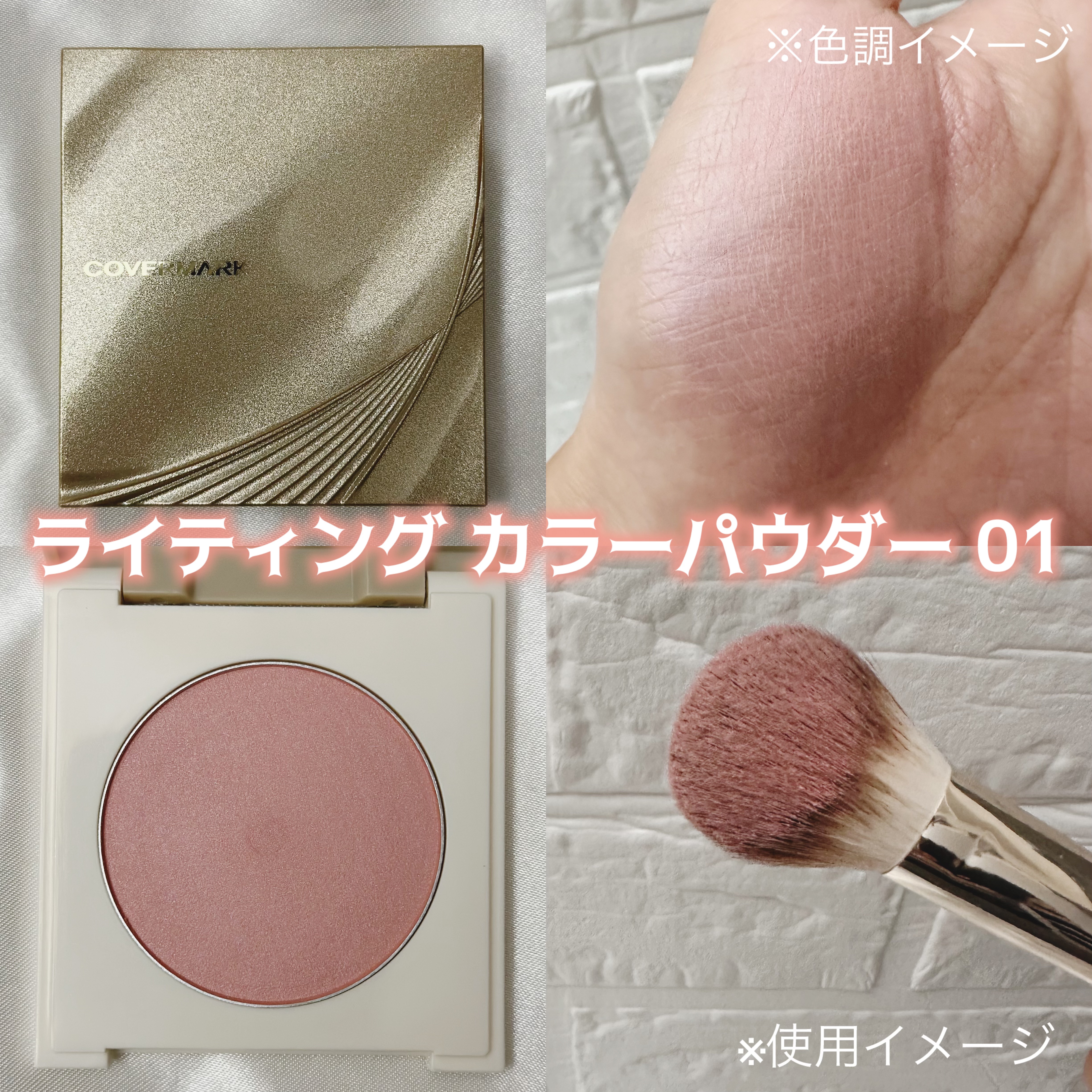 カバーマーク　ライティング カラー パウダー/COVERMARK/パウダーチークを使ったクチコミ（2枚目）