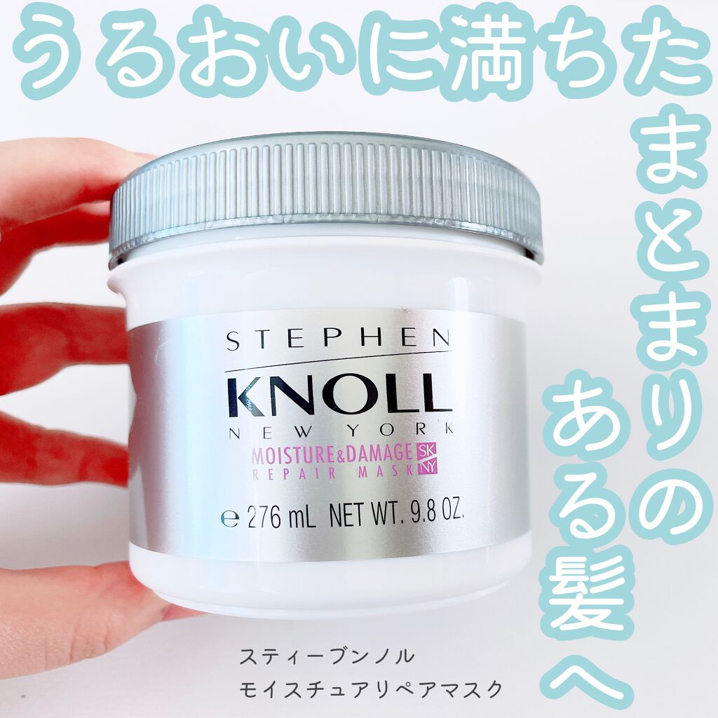 モイスチュア リペアマスク/スティーブンノル ニューヨーク/ヘアマスク・ヘアパックを使ったクチコミ(1枚目)