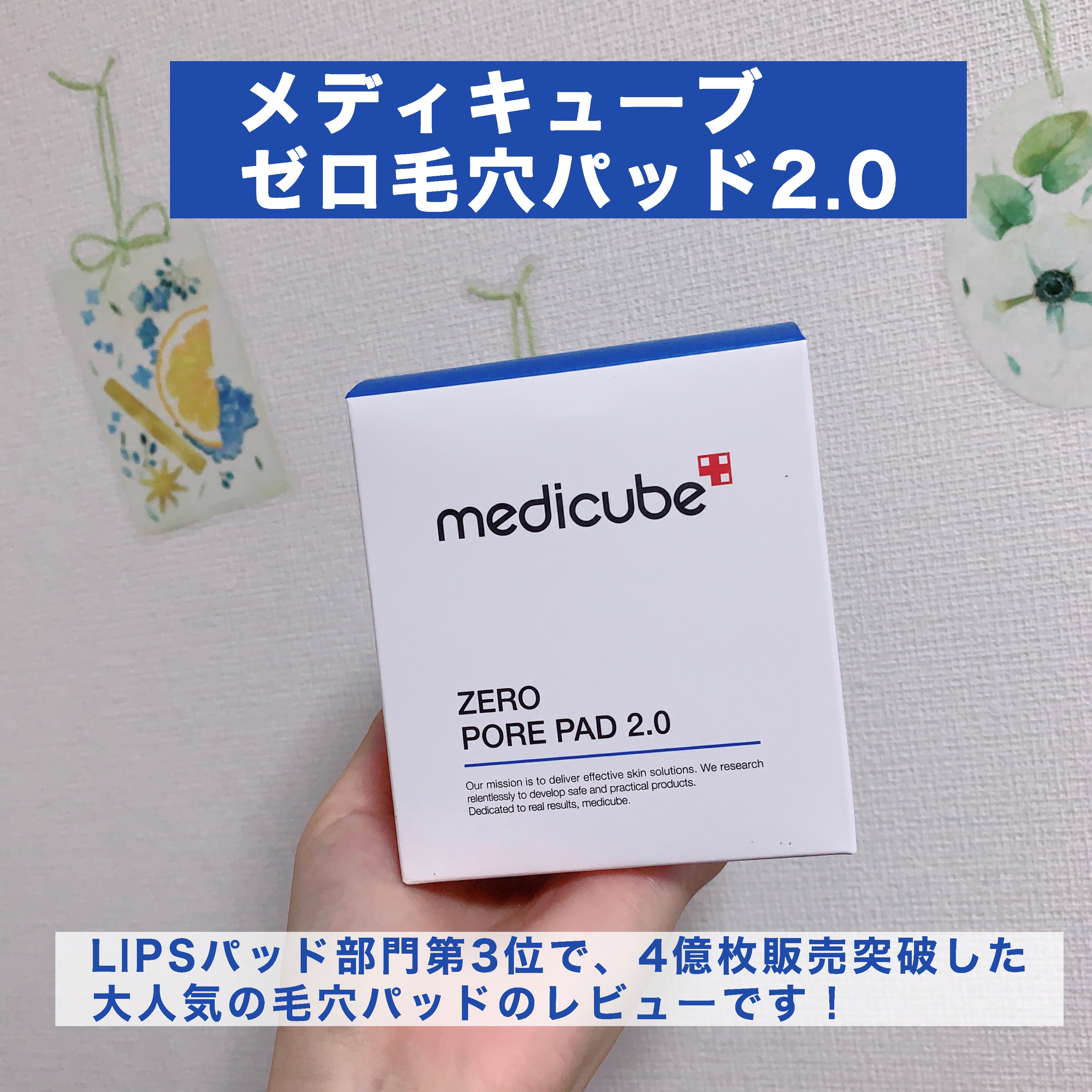 ゼロ毛穴パッド 2.0/MEDICUBE/トナーパッドを使ったクチコミ（2枚目）