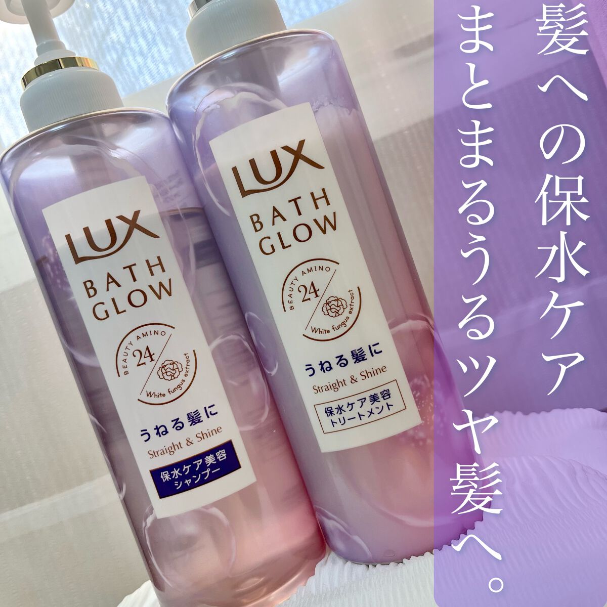 バスグロウ ストレート&シャイン シャンプー/トリートメント/LUX/市販シャンプーを使ったクチコミ(1枚目)