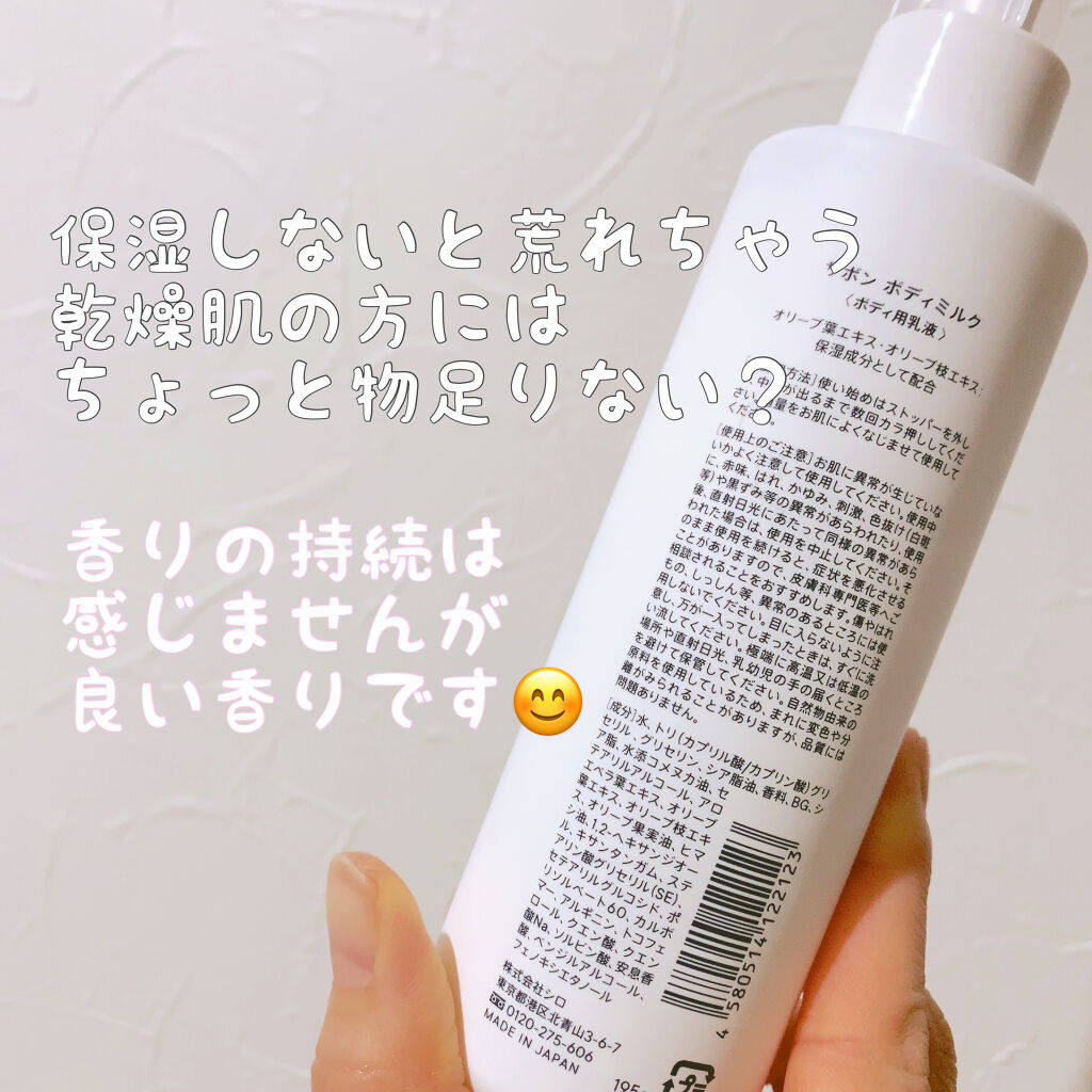サボン ボディミルク/SHIRO/ボディミルクを使ったクチコミ（2枚目）