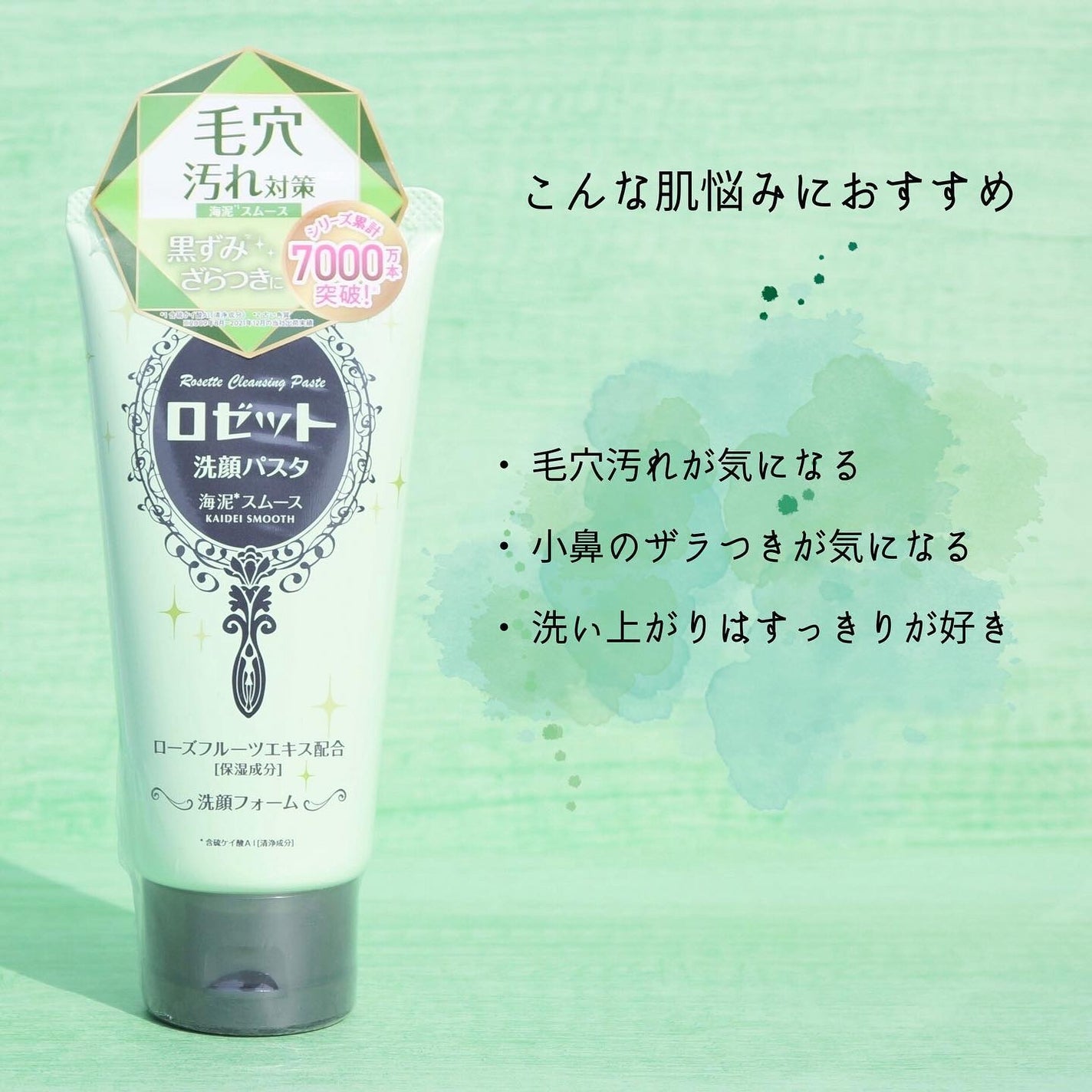 ロゼット洗顔パスタ 海泥スムース/ロゼット/洗顔フォームを使ったクチコミ(2枚目)