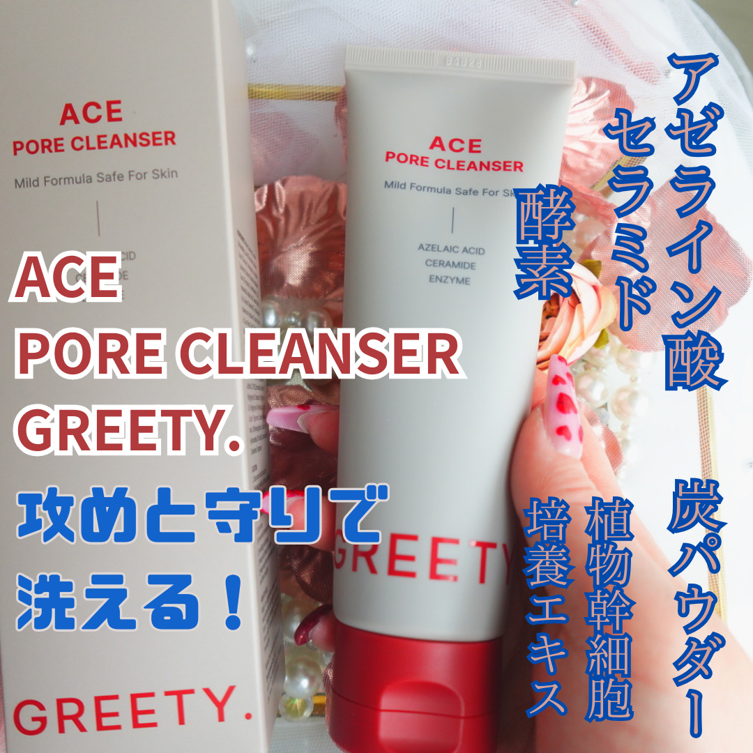 ACE pore cleanser /GREETY/洗顔フォームを使ったクチコミ（1枚目）