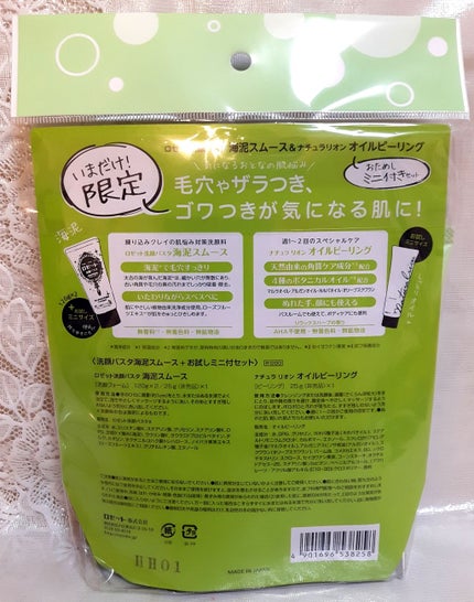 ロゼット洗顔パスタ 海泥スムース/ロゼット/洗顔フォームを使ったクチコミ(2枚目)