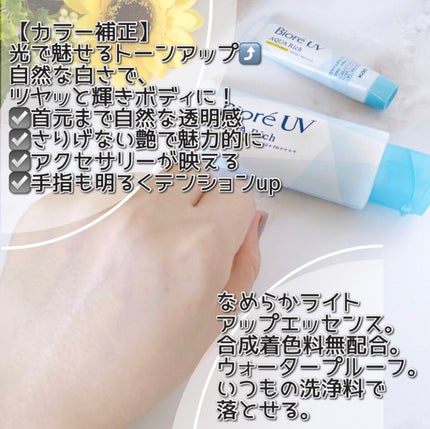 ビオレUV アクアリッチ ライトアップエッセンス/ビオレ/日焼け止めクリームを使ったクチコミ(3枚目)