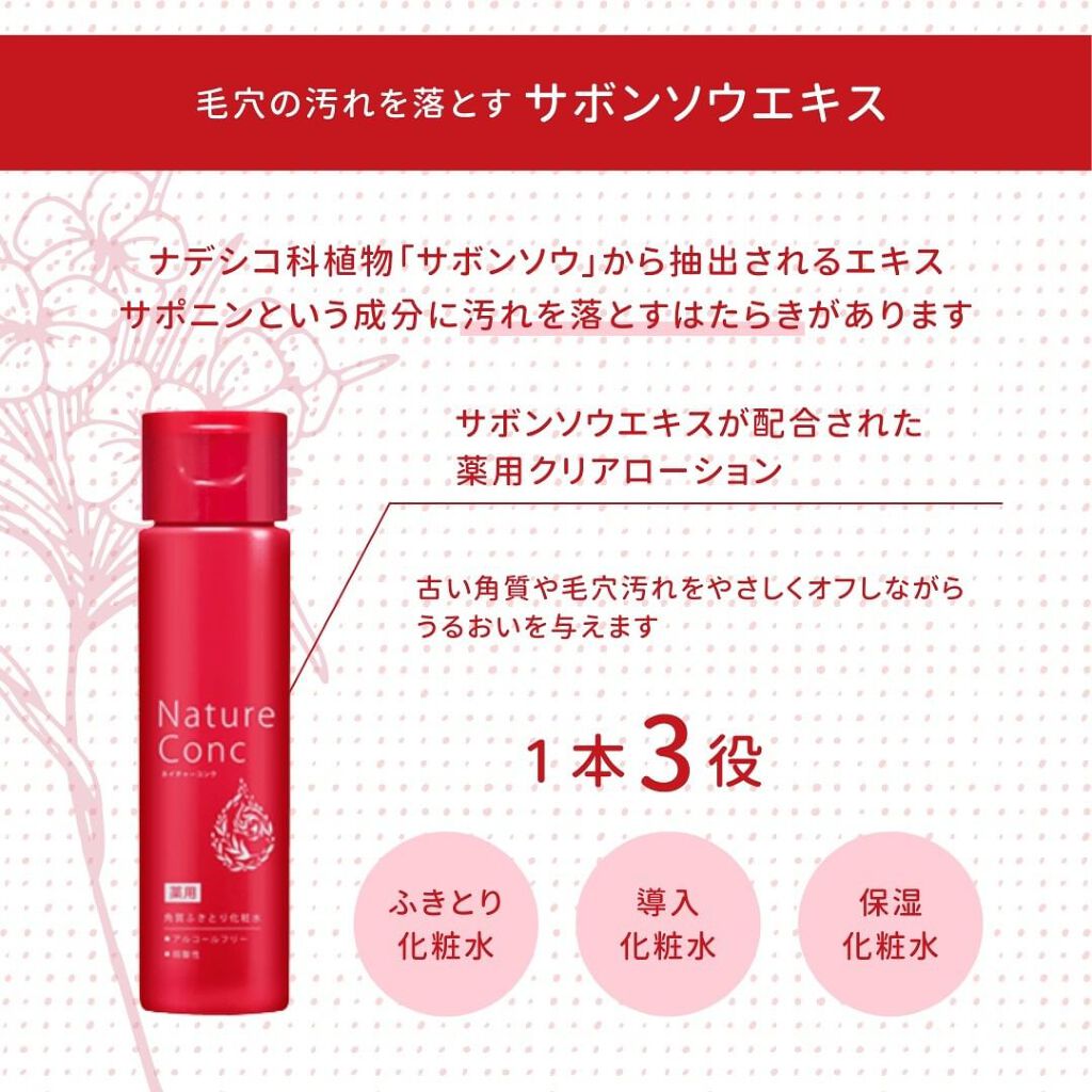 ネイチャーコンク 薬用クリアローション/ネイチャーコンク/拭き取り化粧水を使ったクチコミ（2枚目）