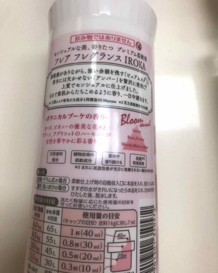 フレア フレグランス IROKA エアリー/IROKA/柔軟剤を使ったクチコミ(3枚目)
