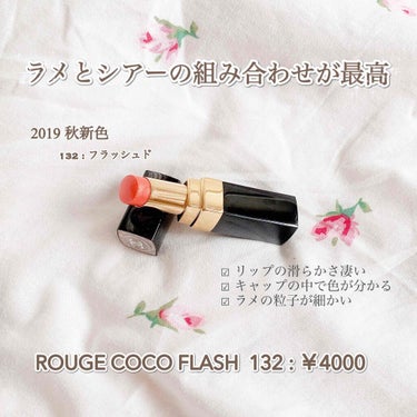 ルージュ ココ フラッシュ 132 フラッシュド/CHANEL/口紅の画像