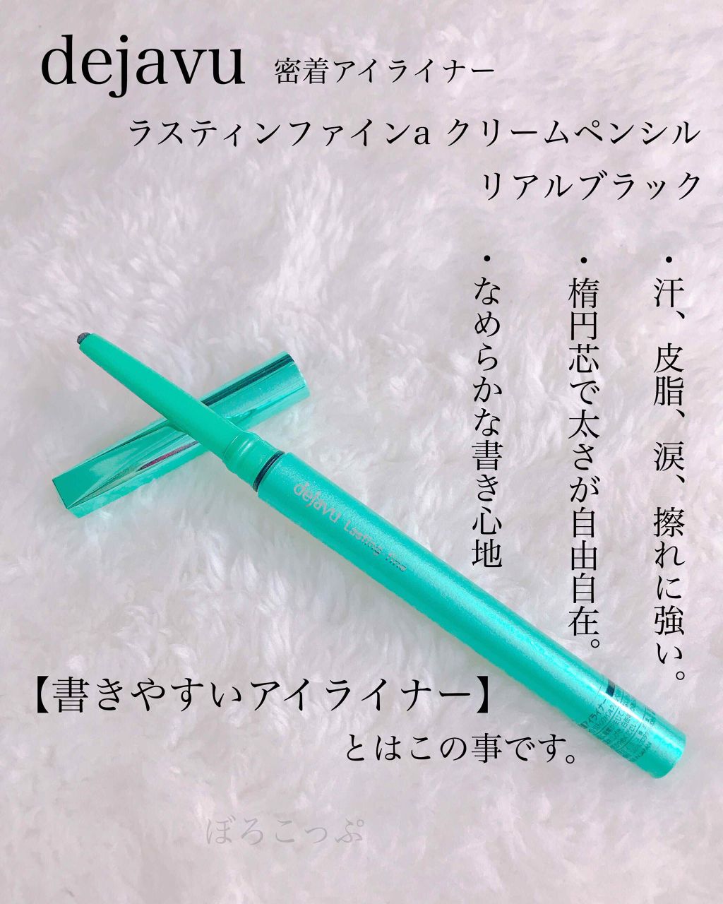 「密着アイライナー」クリームペンシル リアルブラック/デジャヴュ/ペンシルアイライナーを使ったクチコミ（1枚目）