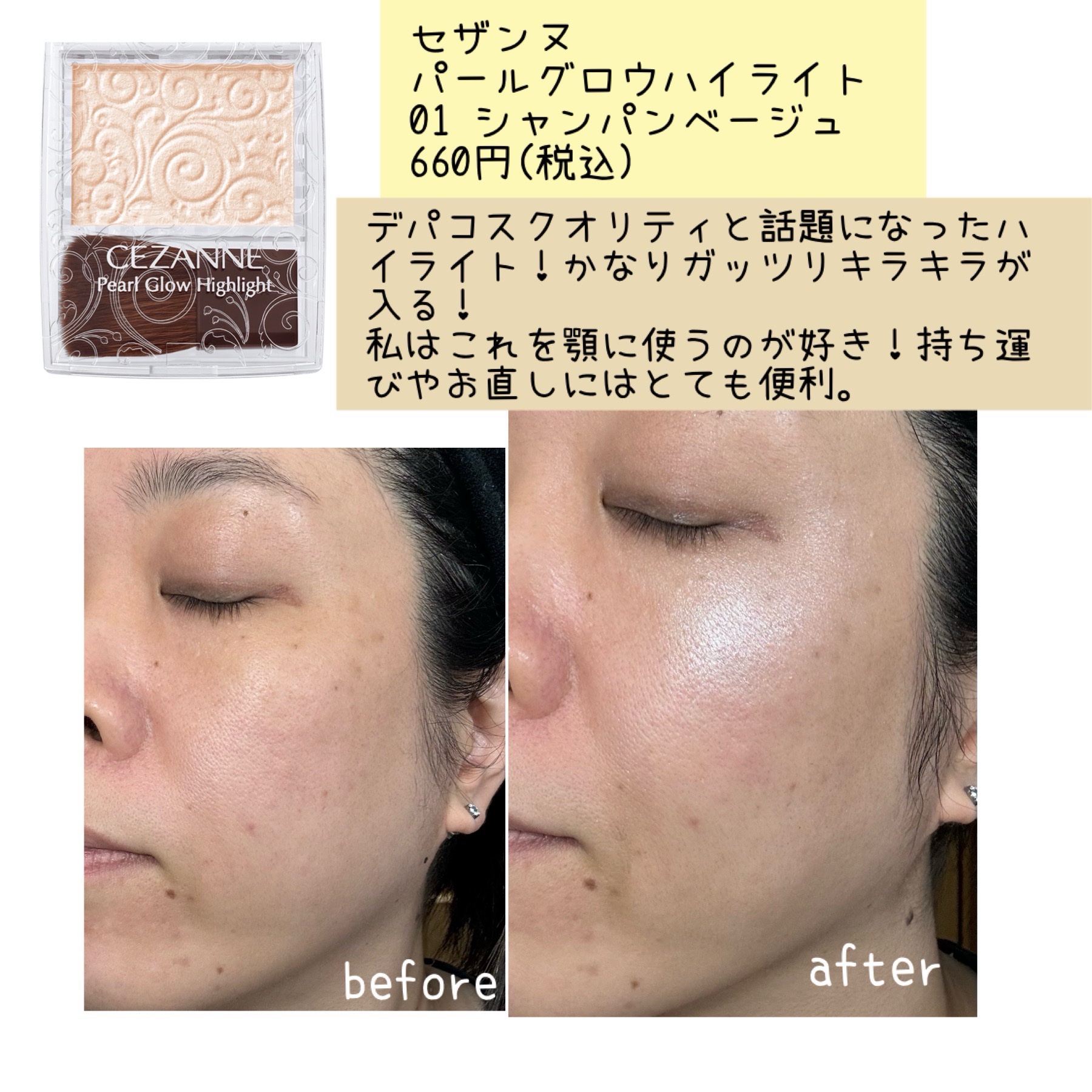 パールグロウハイライト/CEZANNE/パウダーハイライトを使ったクチコミ（3枚目）