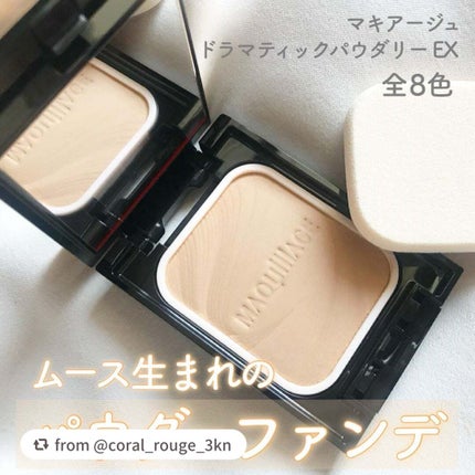 ドラマティックパウダリー EX/マキアージュ/パウダーファンデーションを使ったクチコミ(1枚目)