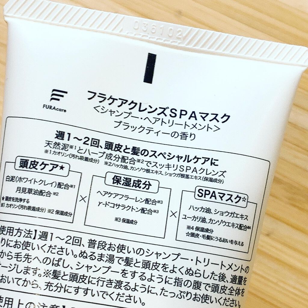 SPAクレンズマスク/FURAcare/ヘアマスク・ヘアパックを使ったクチコミ(4枚目)
