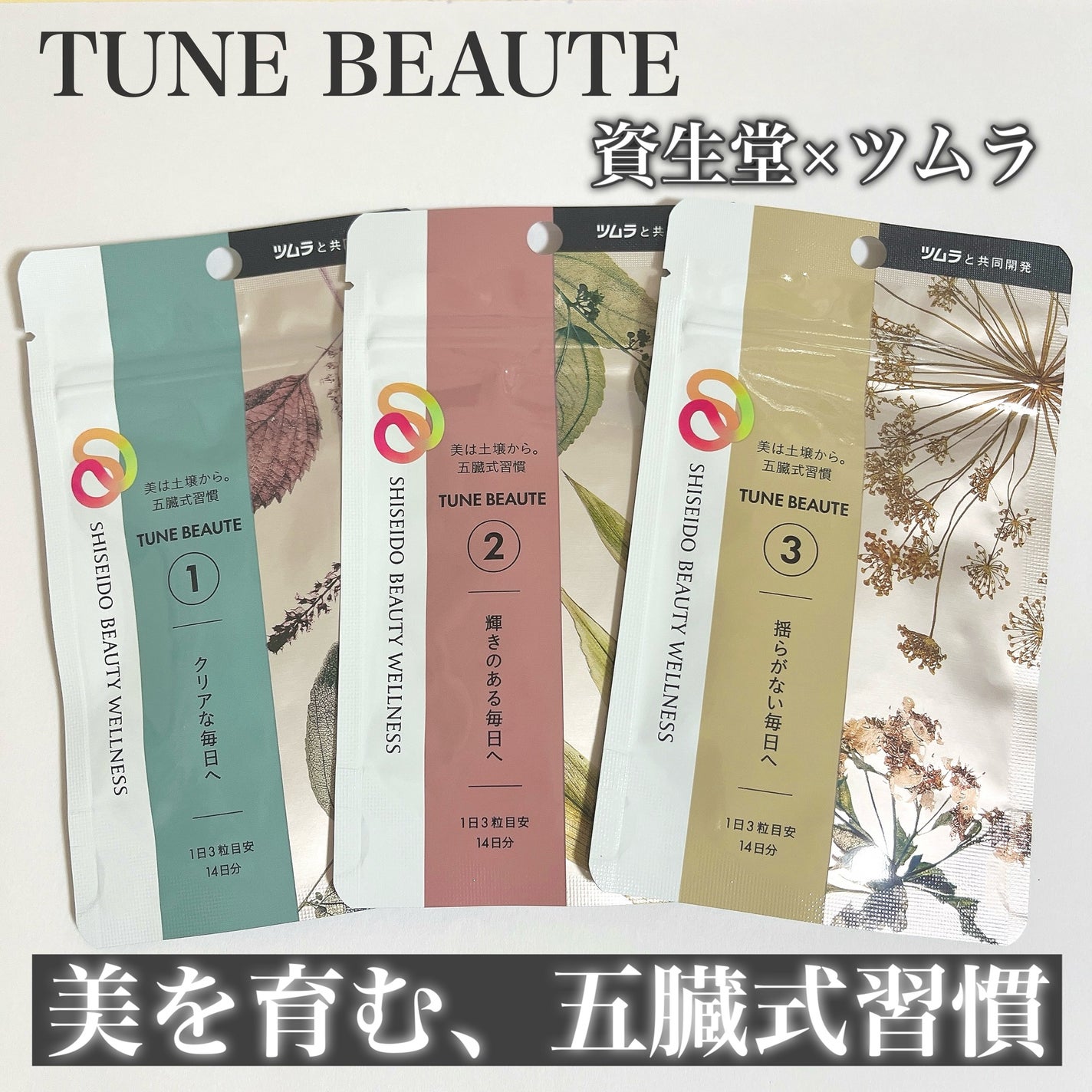TYPE RED/TUNE BEAUTE/美容サプリメントを使ったクチコミ(1枚目)